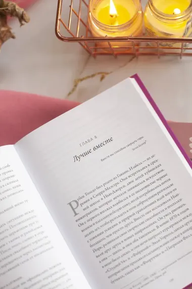 Там, где рождается любовь. Нейронаука о том, как мы выбираем и не выбираем друг друга