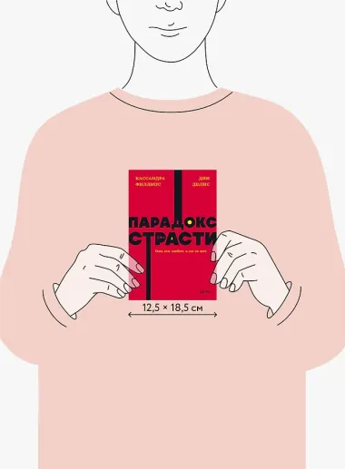 Парадокс страсти. Она его любит, а он ее нет. NEON Pocketbooks