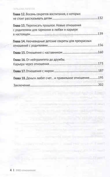 Pro отношения