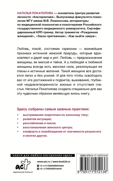 Рожденная желать. Женская сила в реализации желаний