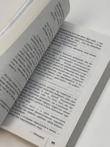 Бойся, я с тобой. Страшная книга о роковых и неотразимых. Кругами ада
