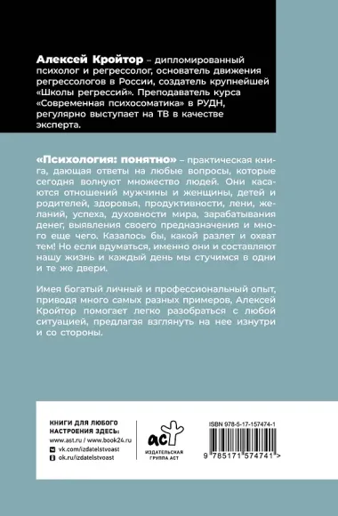 Психология: понятно. Психолог, который притворился взрослым