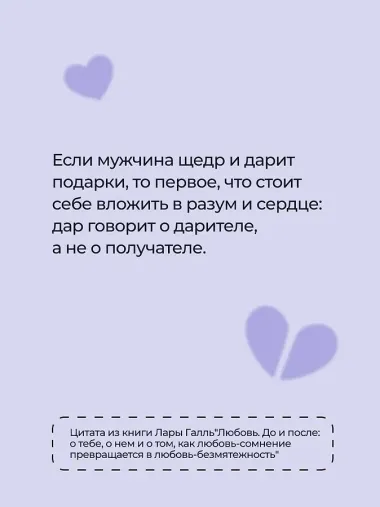 Любовь. До и после: о тебе, о нем и о том, как любовь-сомнение превращается в любовь-безмятежность