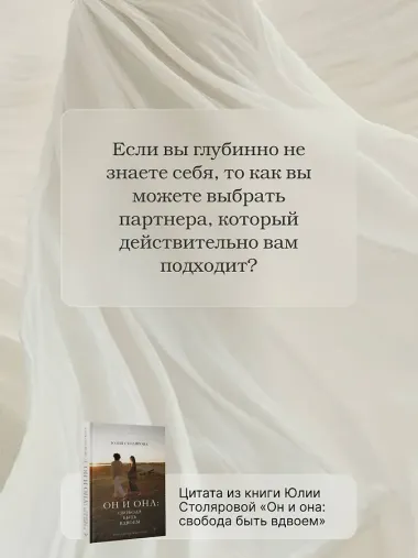 Он и Она: свобода быть вдвоем