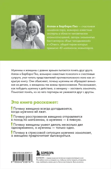 Язык взаимоотношений. Как научиться общаться с противоположным полом без конфликтов