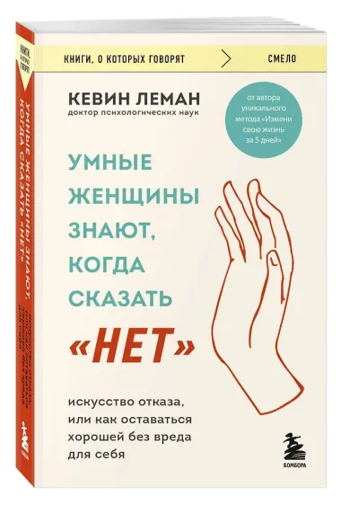 Умные женщины знают, когда сказать 