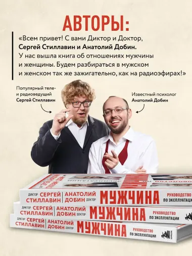 Мужчина - руководство по эксплуатации