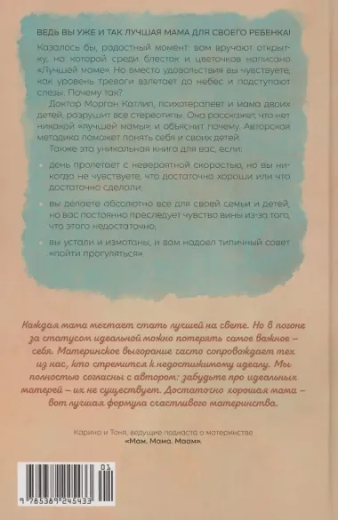 Лучшей маме: Пять шагов, чтобы избавиться от чувства вины и преодолеть эмоциональное выгорание