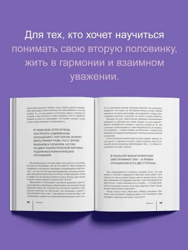 Мужчины с Марса, женщины с Венеры. Новая версия для современного мира