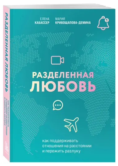 Комплект из книги и карт: Разделенная любовь+Между нами
