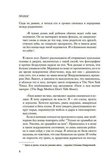 Хорошая мама vs Плохая мама. Я не злюсь