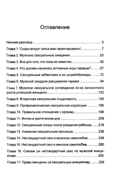 Ссоры вокруг секса или поиск интимного компромисса с мужчинами