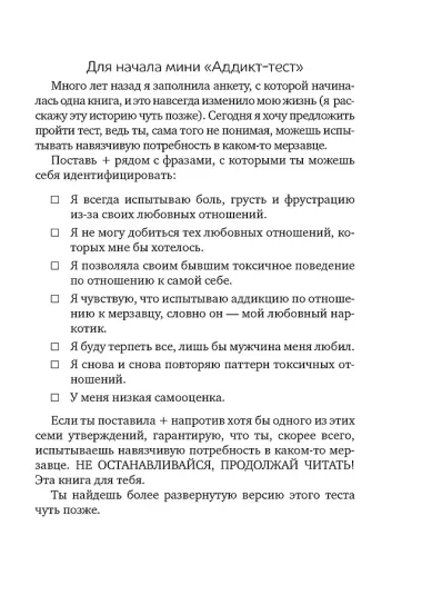 Почему я влюбляюсь только в идиотов?.. Пора перестать по ним страдать!