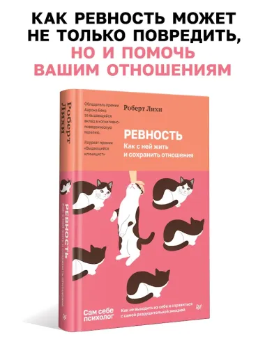 Ревность. Как с ней жить и сохранить отношения