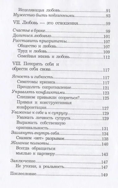 Нам хорошо вместе. Как управлять динамикой супружеских отношений