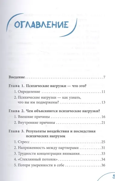 Сбрось бремя забот - скажи психическим нагрузкам 
