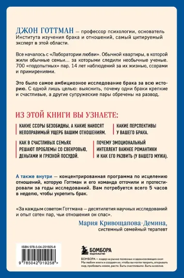 Эмоциональный интеллект в любви. 7 принципов счастливого брака, проверенных наукой и временем