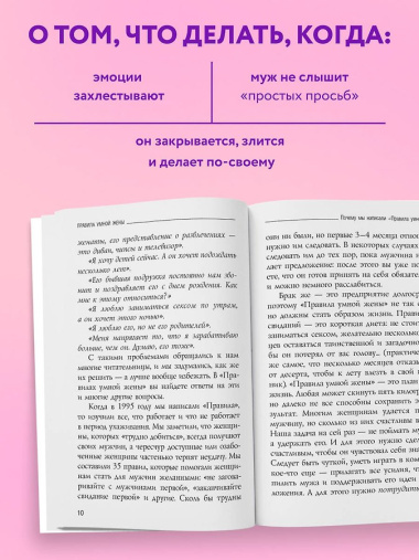Правила умной жены. Ты либо права, либо замужем