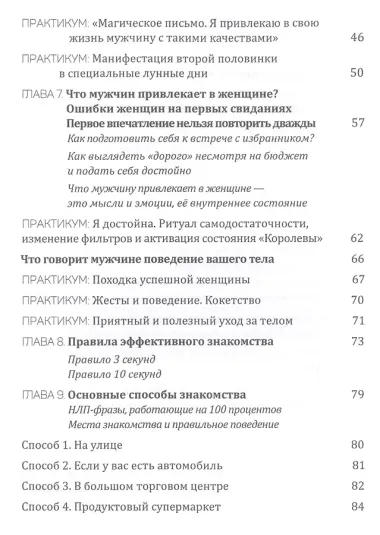 Взгляни на меня. Найти, привлечь и выйти замуж.