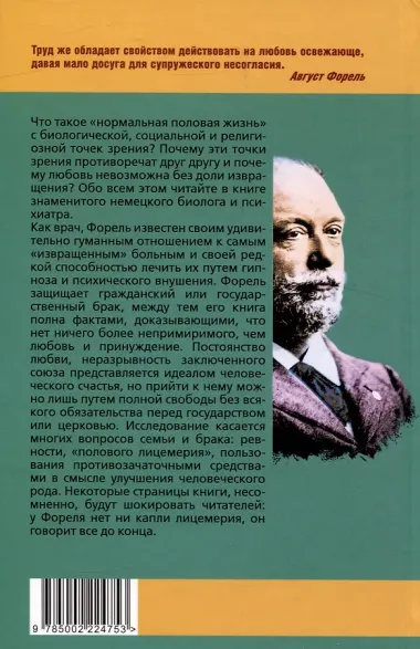 Половой вопрос. Любовь как извращение