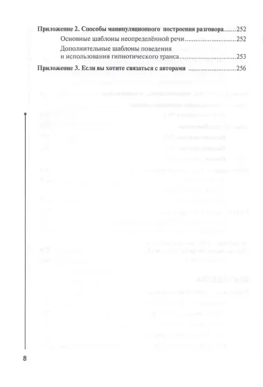 НЛП для соблазнения. Версия 2.0. Совершеннолетнее издание