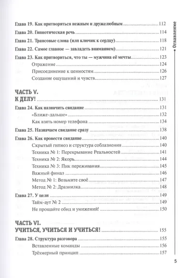 НЛП для соблазнения. Версия 2.0. Совершеннолетнее издание