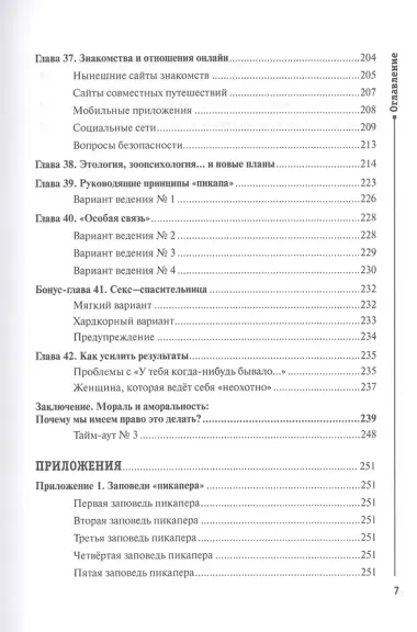 НЛП для соблазнения. Версия 2.0. Совершеннолетнее издание