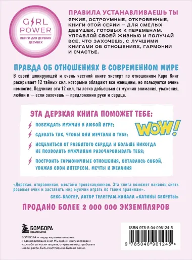 Сила киски. Как получать от мужчин все, что пожелаешь