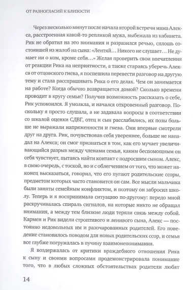 От разногласий к близости. Почему взлеты и падения - ключ к лучшим отношениям