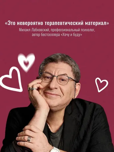 Любовь — не чувство. Как выбрать того, с которым будет «долго»