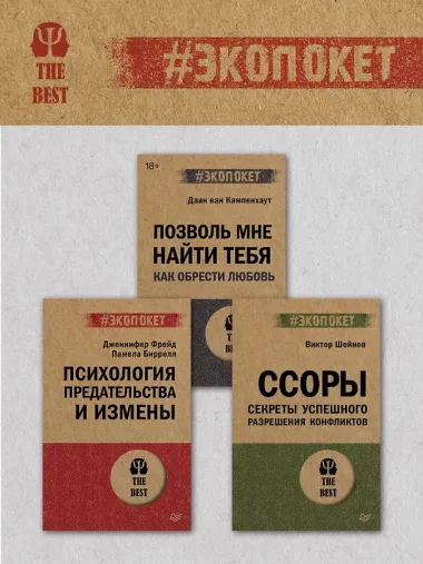 Психология любви