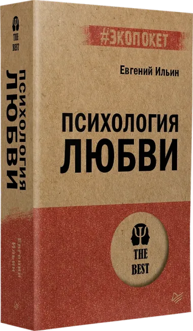 Психология любви