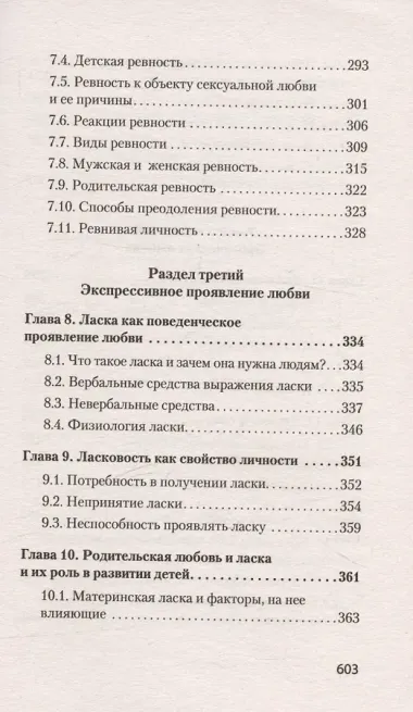 Психология любви