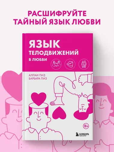 Язык телодвижений в любви