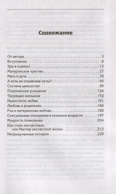 Путы материнской любви