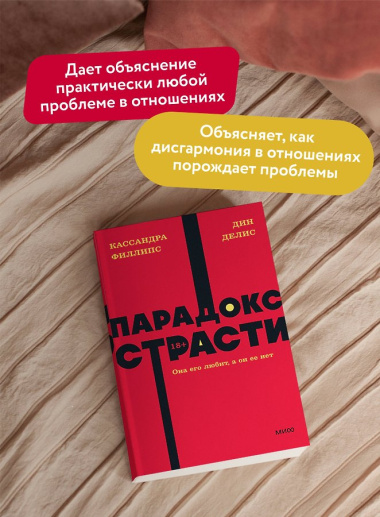 Парадокс страсти. Она его любит, а он ее нет. NEON Pocketbooks