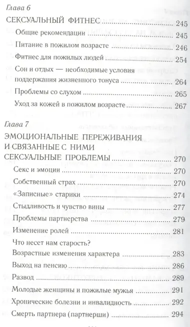 Старая любовь не ржавеет. Сексуальность после 60...