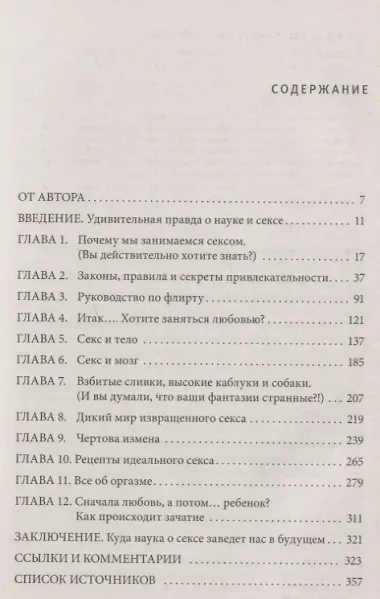 Любовь и секс: как мы ими занимаемся. Прямой репортаж из научных лабораторий, изучающих человеческую сексуальность