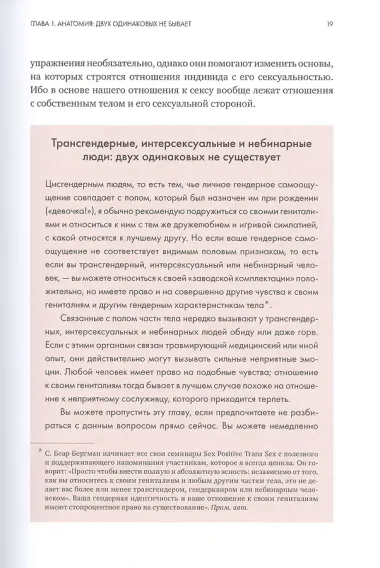 Как хочет женщина. Практика