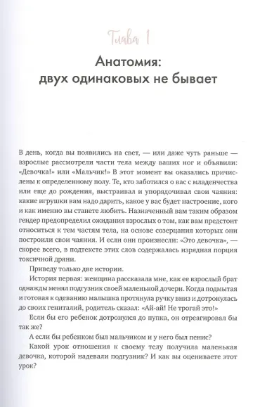 Как хочет женщина. Практика