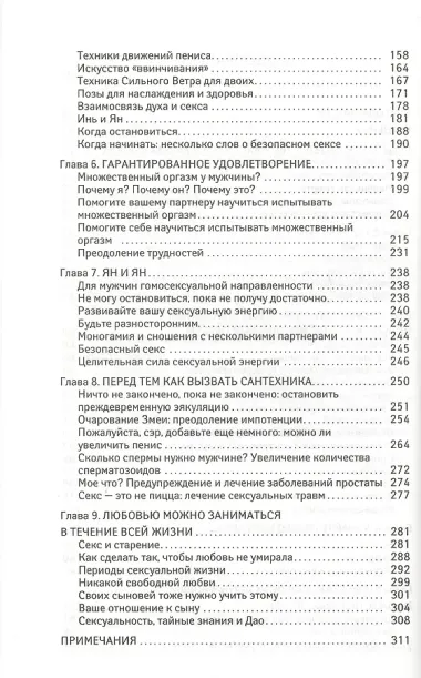 Мульти-оргазмический мужчина. Секреты секса, которые следует знать каждому мужчине