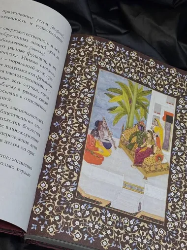 Камасутра: самый полный перевод классического текста без цензуры