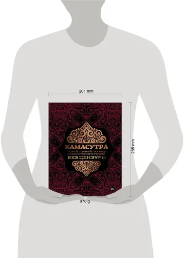 Камасутра: самый полный перевод классического текста без цензуры