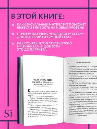 Сексуальный интеллект. Каков ваш SQ и почему он важнее техники?