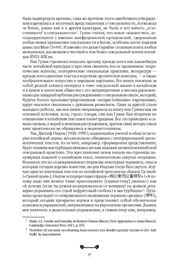 Битвы на атласных простынях. Святость, эрос и плоть в Китае. 2-е изд., испр.и доп