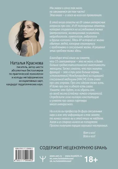 Секс. Все, что вы хотели узнать о сексе, но боялись спросить: от анатомии до психологии