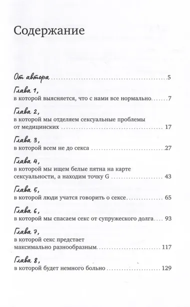 Близость. Книга о хорошем сексе