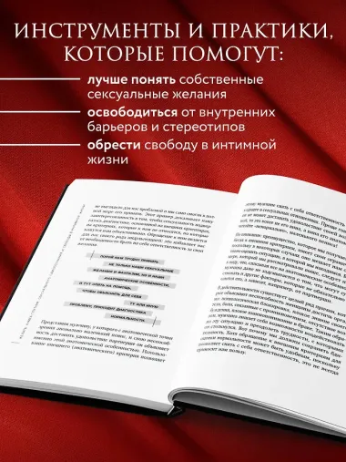 Желать. Книга-спутник сексуального самопознания и свободы в интимной жизни
