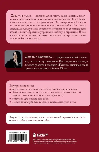 Код сексуальности. Дневник, который поможет исследовать себя и стать желанной