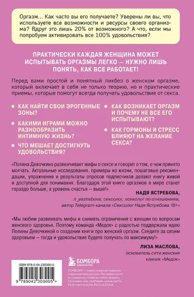 Женский оргазм. Как всегда получать максимум удовольствия